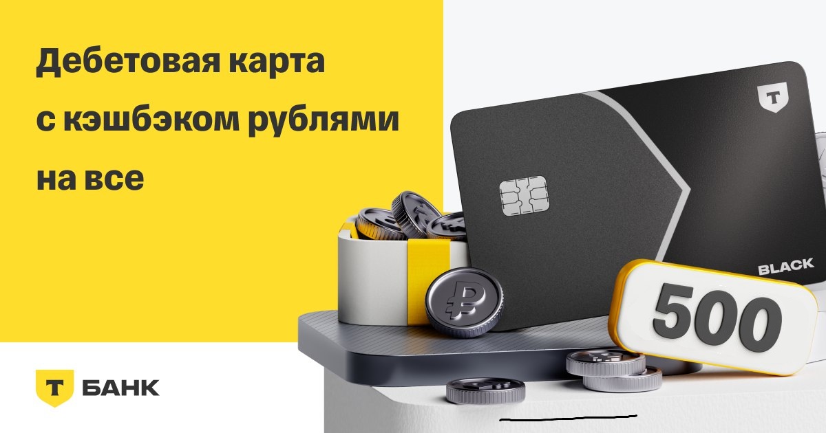 Т-Банк